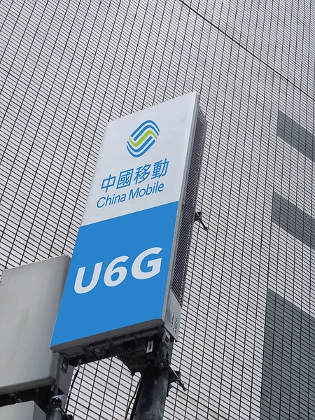 China Mobile Hong Kong Establishes Hong Kong’s First U6G Network
